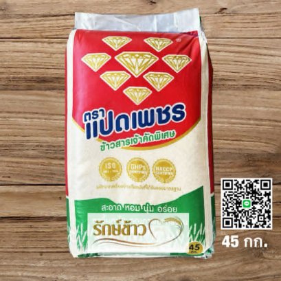 8 เพชร - เก่า (45 กก.)