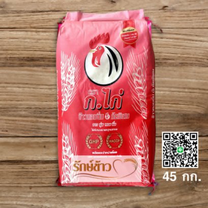 หอมนิ่ม - กไก่ (45 กก.)