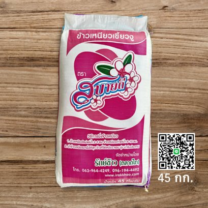 สบายดี-ใหม่ 45 กก.