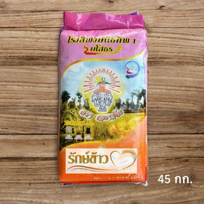 เอราวัณ 45 กก.