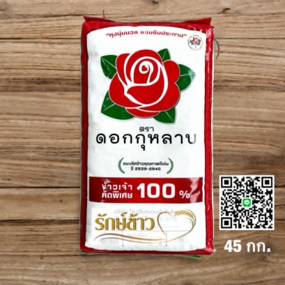 กุหลาบแดง 45 กก.