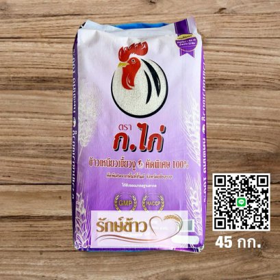 ก.ไก่  45 กก.