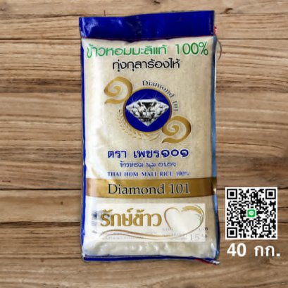 เพชร๑๐๑ - เก่า (40 กก.)