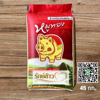 หมูทอง 45 กก.