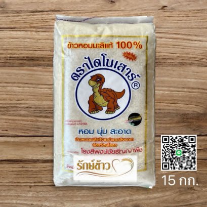 ไดโนเสาร์ใหม่ (49 กก.)