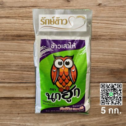 นกฮูก 5 กก.