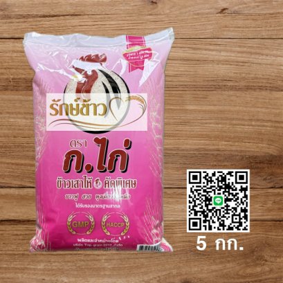 เสาไห้ ก.ไก่ 5 กก.