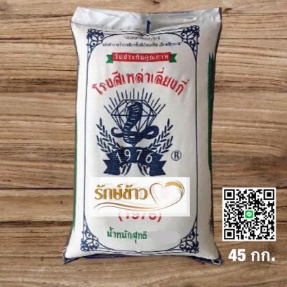 งูเพชร (งูน้ำเงิน) ใหม่ 45 กก.