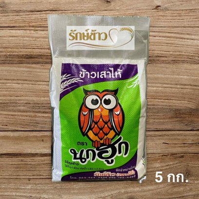 นกฮูก 5 กก.