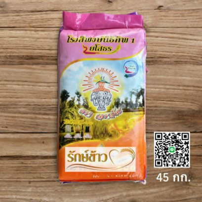 เอราวัณใหม่ 45 กก.