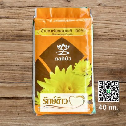 ซาห่อ-ดอกบัว (40 กก.)