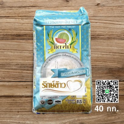 แตงโมนาสวน (40 กก)