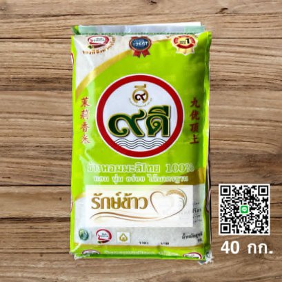 ๙ดี ใหม่(40 กก.)