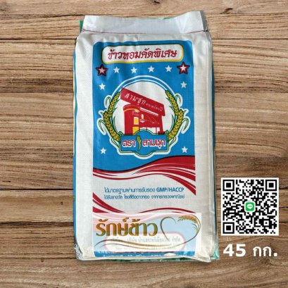 หอมปทุม-สามชุก (45 กก.)