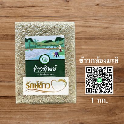 กล้องหอมมะลิใหม่ (1 กก.)