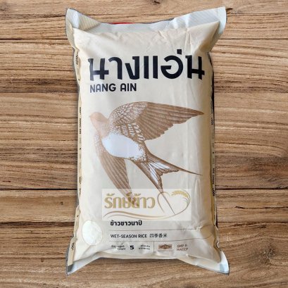 นางแอ่น 5 กก.