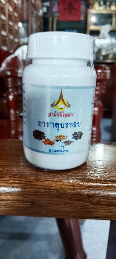 ยาธาตุบรรจบ