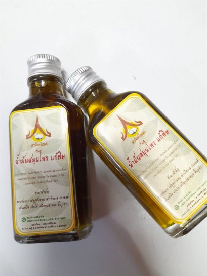 น้ำมันสมุนไพรแก้พิษ