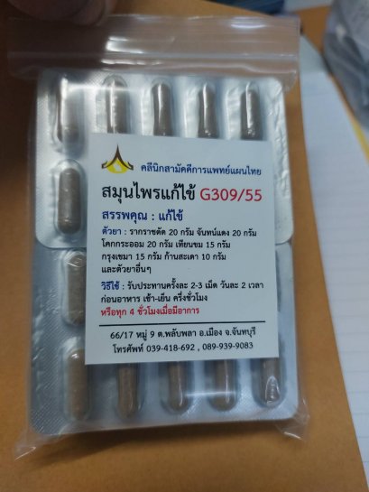 แก้ไข้พิเศษ แบบแผง