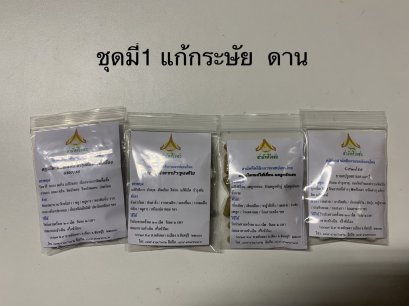 กระษัยดาน