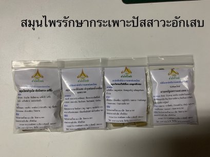 กระเพาะปัสสาวะอักเสบ