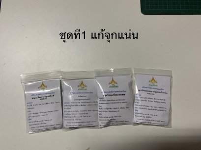 จุก แน่น