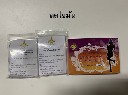 ชุดลดไขมัน