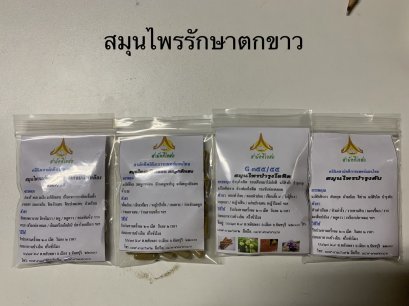 รักษาตกขาว