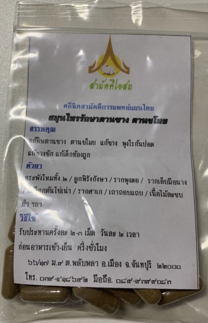 ตานซาง ตานขโมย