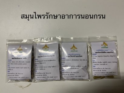 แก้อาการนอนกรน