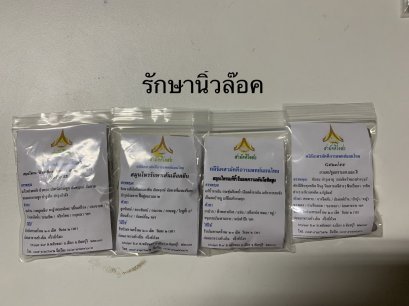 รักษานิ้วล๊อค