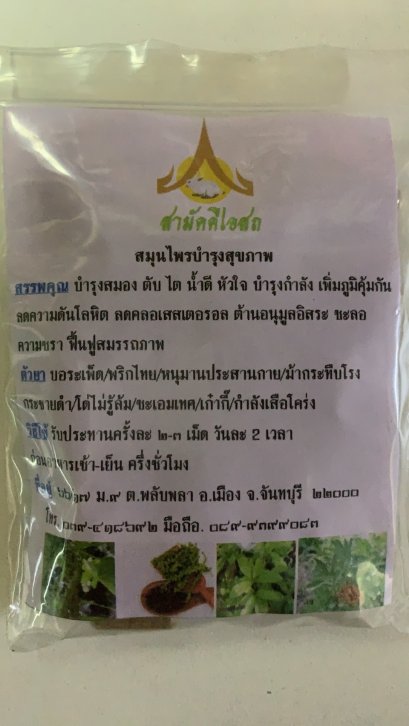 บำรุงสุขภาพ