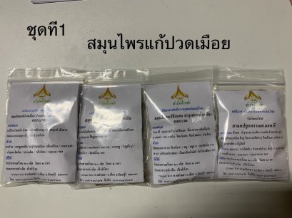 ปวดเมื่อย