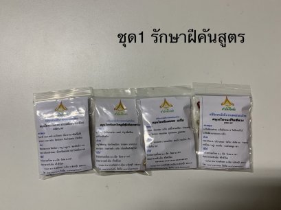 ฝี คันสูตร