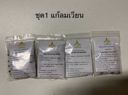 ลมเวียน