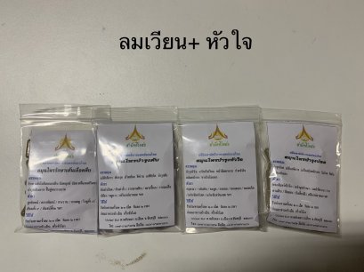 ลมเวียน+หัวใจ