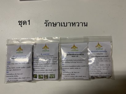 เบาหวาน