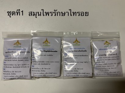 สมุนไพรรักษาไทรอยด์