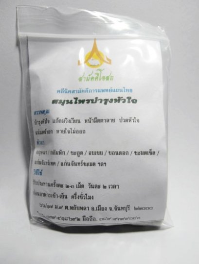 บำรุงหัวใจ