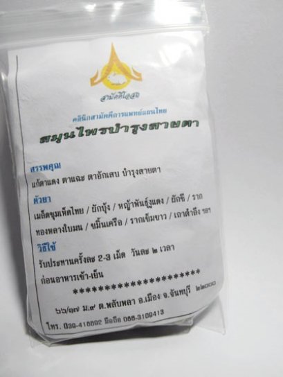 บำรุงสายตา