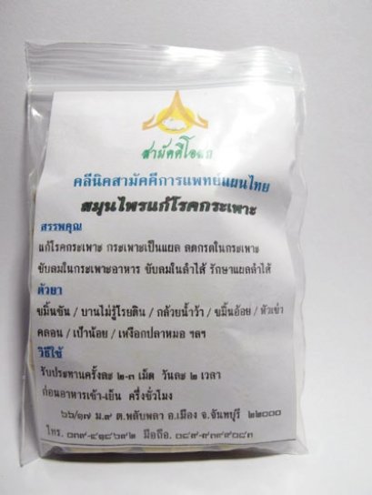 โรคกระเพาะ