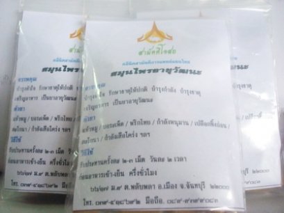 สมุนไพรอายุวัฒนะ