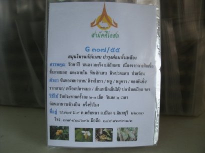 รักษาโรคสะเก็ดเงินเรื้อนกวาง