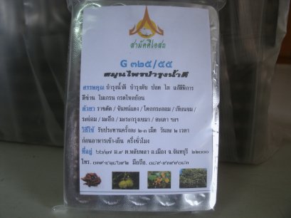 บำรุงน้ำดี