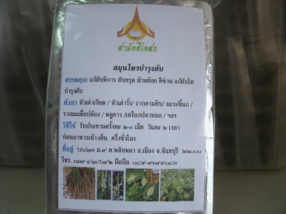 บำรุงตับ