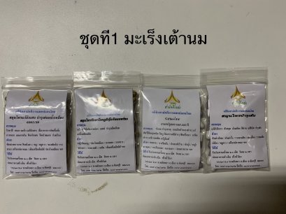 สมุนไพรรักษามะเร็งเต้านม