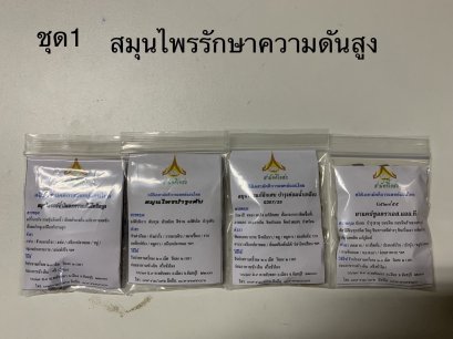 สมุนไพรรักษาความดันสูง