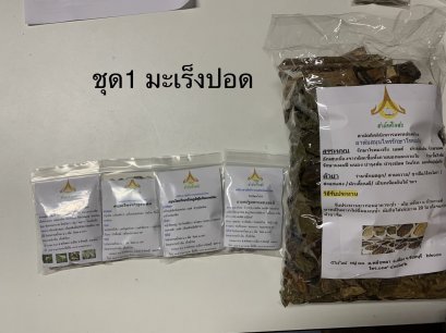 สมุนไพรรักษามะเร็งปอด