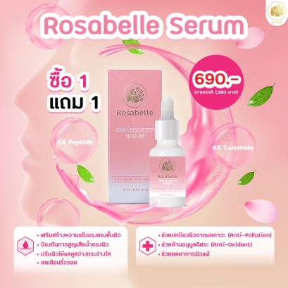 Rosabelle Skin Booster Serum เซรั่มบำรุง 1 แถม 1