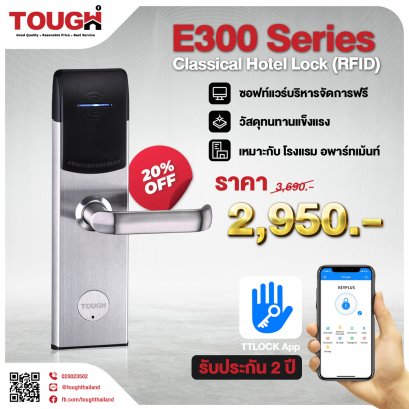 กุญแจดิจิตอล E300